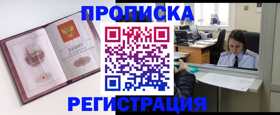 временная прописка в Пыть-Яхе