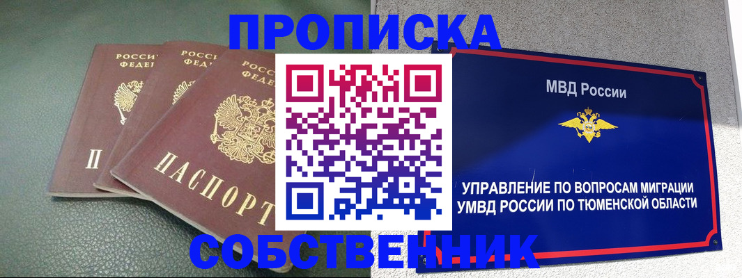 прописка законно в Пыть-Яхе